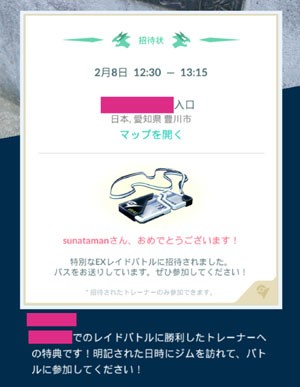 ポケモンgo Exレイドパス すな風呂