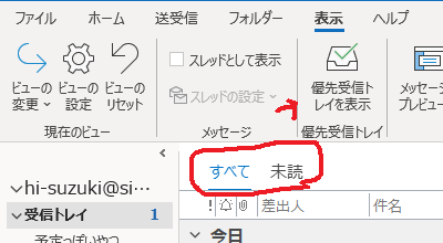 Outlookの 優先受信トレイ すな風呂 Outlookの 優先受信トレイ すな風呂
