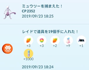 ポケモンgo ミュウツー最終日 すな風呂