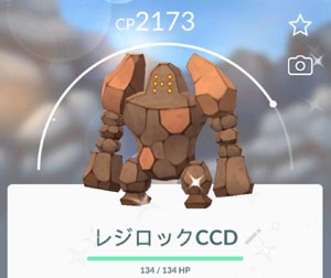 ポケモンgo レジギガスイベント すな風呂