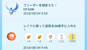 ポケモンgo フリーザーディ 亀祭り すな風呂