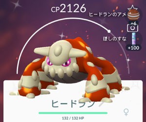 ポケモンgo 色違いヒードラン すな風呂