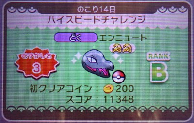 今週のポケとる すな風呂