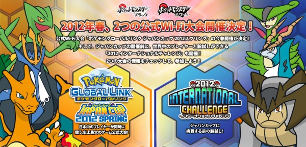 ポケモングローバルリンク ジャパンカップ12スプリング すな風呂