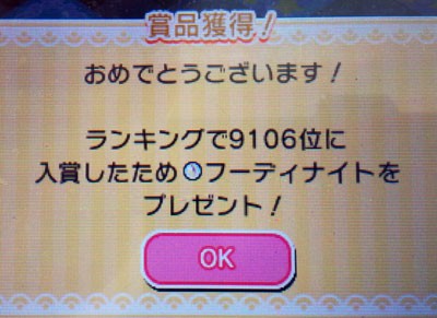 ポケとる 更新来た すな風呂