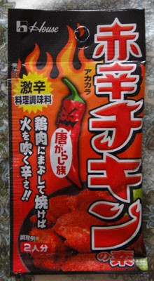 赤辛チキン すな風呂