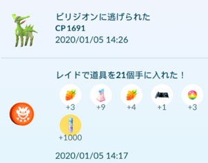 ポケモンgo ビリジオン逃がした すな風呂