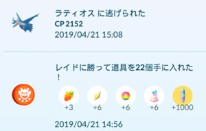 ポケモンgo ラティオス逃がした すな風呂