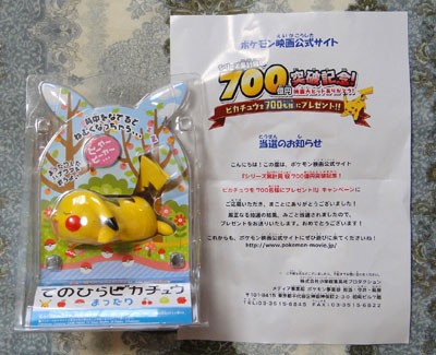 ポケモン映画の検証当選 すな風呂