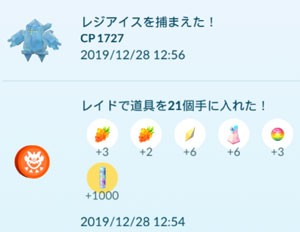 ポケモンgo フリージオ祭 すな風呂