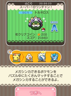 ポケとるのポケモン一覧 すな風呂