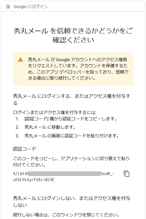 秀丸メールでセキュリティが厳しくなったgmailを受信 設定変更 すな風呂