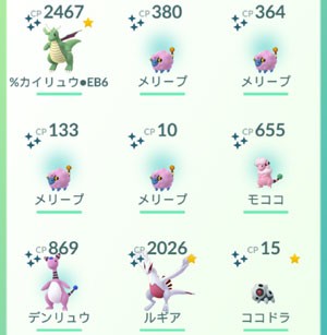 ポケモンgo メリープ祭 すな風呂