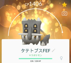 ポケモンgo タテトプス すな風呂