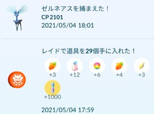 ポケモンgo 今日からゼルネアス すな風呂