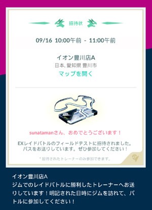 ポケモンgo Exレイドパス来た すな風呂