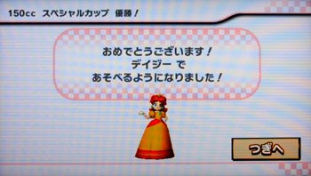 マリオカートwii その3 すな風呂