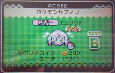 今週のポケとる すな風呂