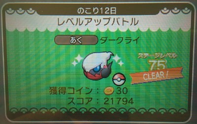 ポケとる ダークライ すな風呂