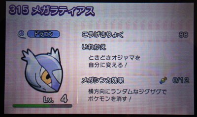 ポケとる ラティオスナイトいただき すな風呂