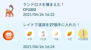 ポケモンgo ランドロス霊獣フォルム最終日 すな風呂