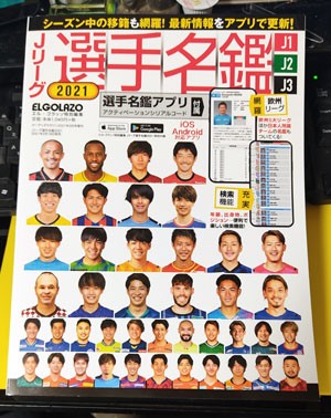 jリーグ選手名鑑 すな風呂 jリーグ選手名鑑 すな風呂