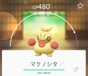 ポケモンgo 色違いマクノシタ すな風呂