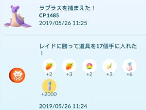 ポケモンgo ラプラス祭 すな風呂