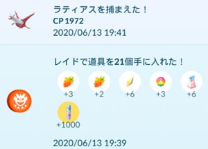 ポケモンgo ラティアス復刻 すな風呂