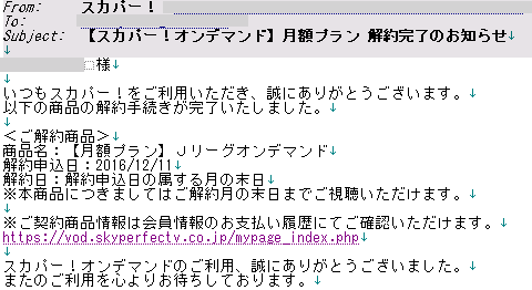 スカパーオンデマンド解約 すな風呂