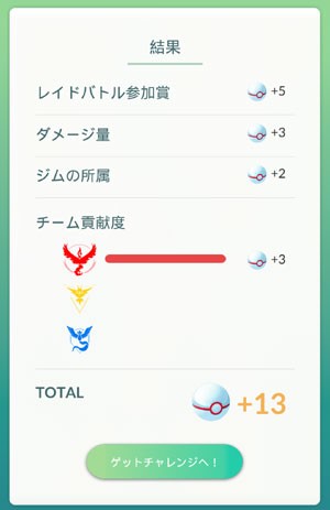 ポケモンgo レイドバトルでカイリキー捕獲 すな風呂