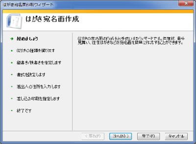 Wordではがきの宛名印刷 すな風呂