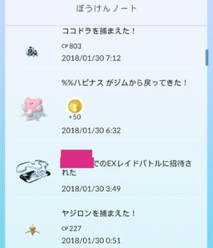 ポケモンgo Exレイドパス すな風呂