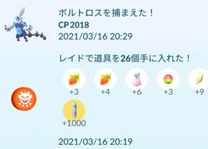 ポケモンgo ボルトロス霊獣フォルム すな風呂