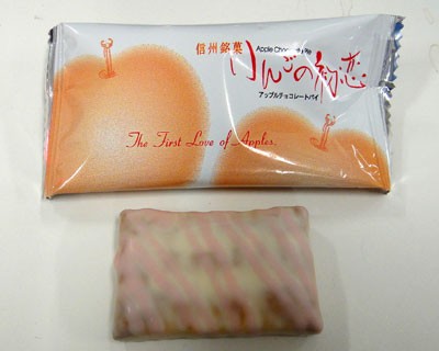 今日のお土産 りんごの初恋 すな風呂