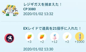 ポケモンgo レジギガス ガバイド すな風呂