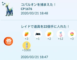 ポケモンgo 色違いコバルオン すな風呂