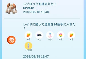 ポケモンgo レジロック2回 すな風呂