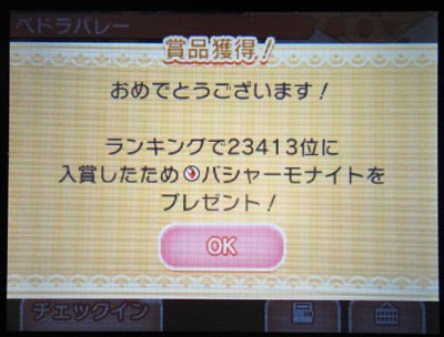 ポケとる バシャーモナイト入手 すな風呂