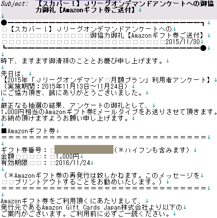 スカパーオンデマンドアンケートでamazongift1000円当たり すな風呂