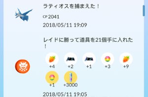 ポケモンgo ラティオスはしご すな風呂