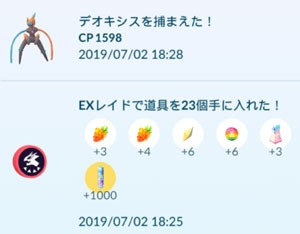 ポケモンgo デオキシススピードフォルム すな風呂