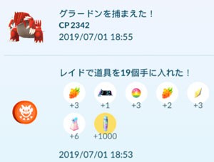 ポケモンgo 横浜当選 すな風呂