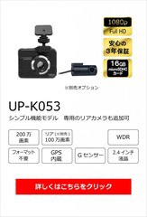 当店おすすめドライブレコーダー UP-SAFETY : 車屋の店長の