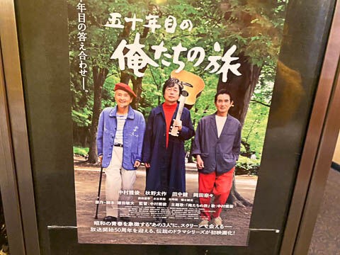 五十年目の俺たちの旅・・生きていくって楽しいもんなんだ！ : Free Flight