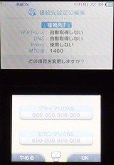 無線lan Wi Fi Nintendo 3dsをインターネットに手動 マニュアル で接続 3ds 接続 できない 切れる人へ 安定して接続するために固定ipアドレスの設定の仕方を解説 説明写真入り Sunday Gamerのブログ