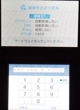 無線lan Wi Fi Nintendo 3dsをインターネットに手動 マニュアル で接続 3ds 接続 できない 切れる人へ 安定して接続するために固定ipアドレスの設定の仕方を解説 説明写真入り Sunday Gamerのブログ