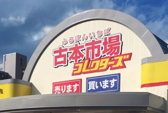 10 24日に古本市場がオープンしました 平野 八尾ブログ