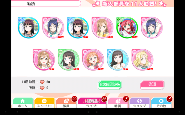 ラブライブ のスクフェス Urが二枚出るまでリセマラしてみた 野球アニオタのなんでもござれ