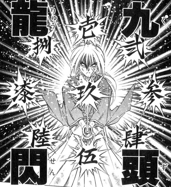 るろうに剣心 剣心さん 体格も小さくて血筋もないのに最強 飛天御剣